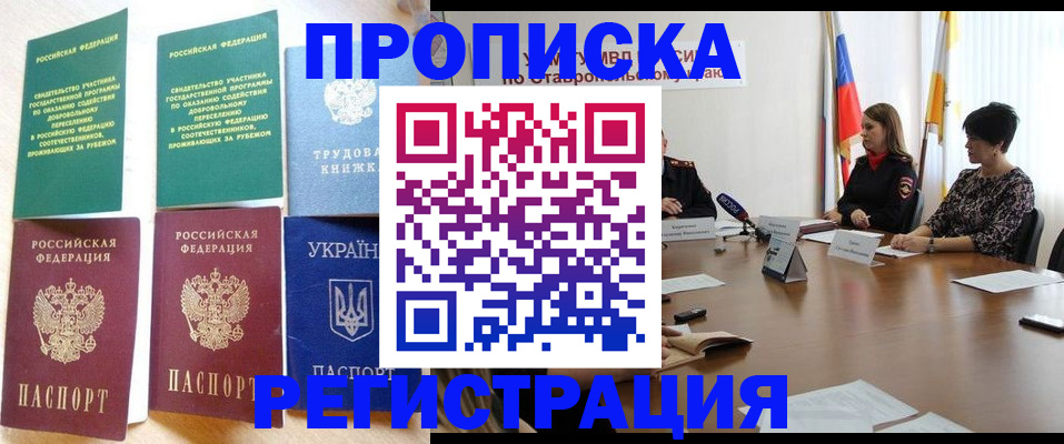 прописка для военкомата в Никольске