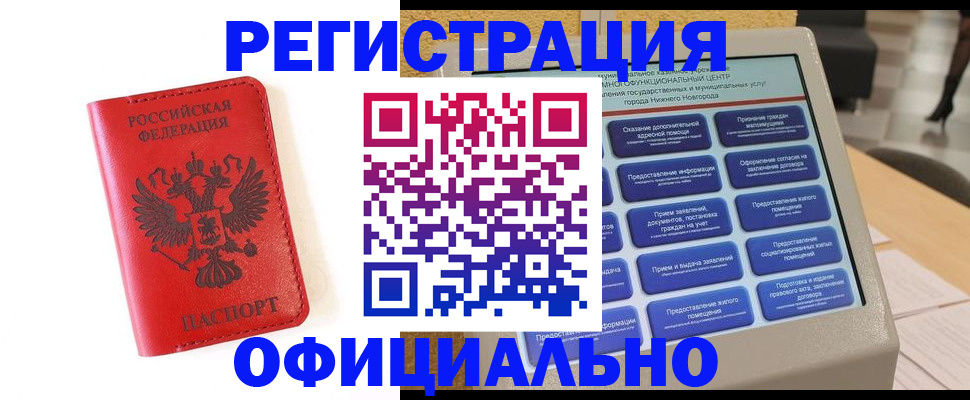 прописка законно в Никольске