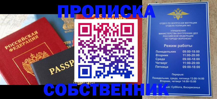 прописка гарантия в Никольске