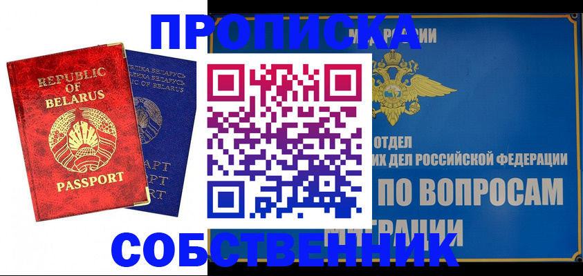 прописка штамп в Никольске