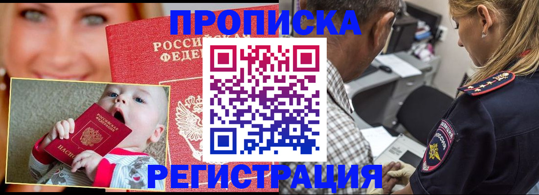 временная регистрация поиск в Никольске